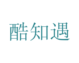 酷知遇 第27类地毯席垫商标图样