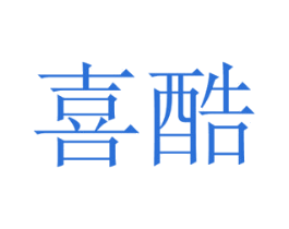 喜酷 第19类建筑材料商标图样