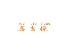 喜吉探 第9类科学仪器商标图样