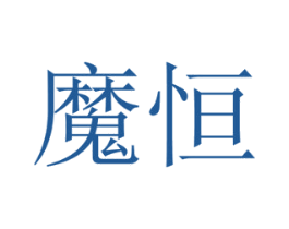 魔恒 第31类水果花木商标图样