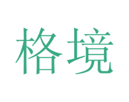 格境 第31类水果花木商标图样