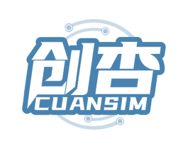 创杏  CUANSIM 第30类小食配料商标图样