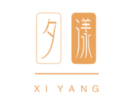 夕漾 第30类小食配料商标图样