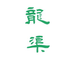 龙 第28类体育玩具商标图样