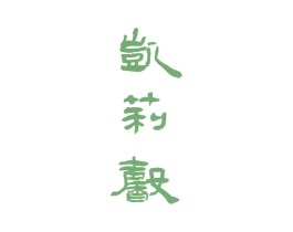 凯莉馨 第27类地毯席垫商标图样