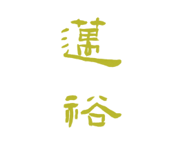 迈裕 第27类地毯席垫商标图样