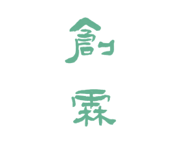 创霖 第24类布料床单商标图样