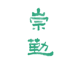 崇勤 第24类布料床单商标图样