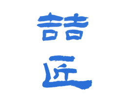 喆匠 第17类橡胶制品商标图样