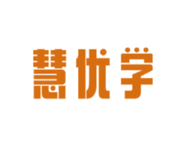 慧优学 第16类办公工具商标图样