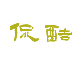侃酷 第16类办公工具商标图样