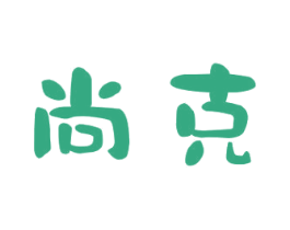 尚克 第16类办公工具商标图样