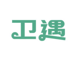 卫遇 第9类科学仪器商标图样