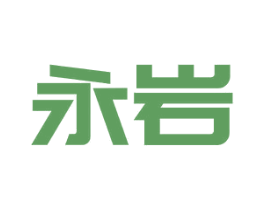 永岩 第9类科学仪器商标图样