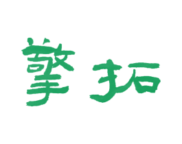 擎拓 第4类燃料油脂商标图样