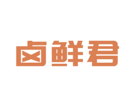 卤鲜君 第43类餐饮酒店商标图样