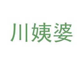 川姨婆 第43类餐饮酒店商标图样