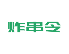 炸串令 第43类餐饮酒店商标图样