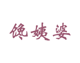 馋姨婆 第43类餐饮酒店商标图样