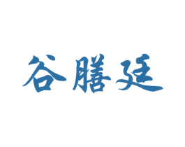 谷膳廷 第43类餐饮酒店商标图样