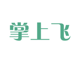 掌上飞 第43类餐饮酒店商标图样