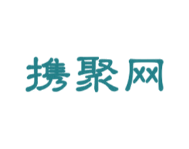 携聚网 第39类运输旅行商标图样