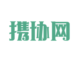 携协网 第39类运输旅行商标图样