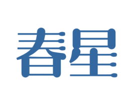 春星 第36类金融物管商标图样
