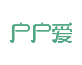 户户爱 第36类金融物管商标图样