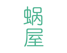 蜗屋 第36类金融物管商标图样