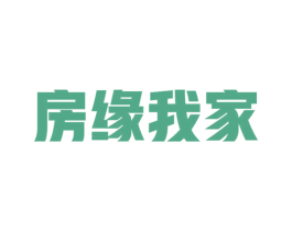 房缘我家 第36类金融物管商标图样