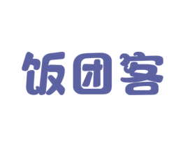 饭团客 第35类广告贸易商标图样