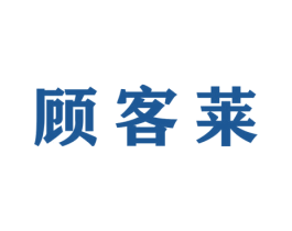 顾客莱 第35类广告贸易商标图样