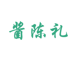 酱陈礼 第33类酒商标图样