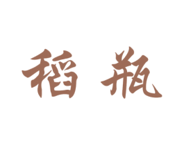 稻瓶 第33类酒商标图样
