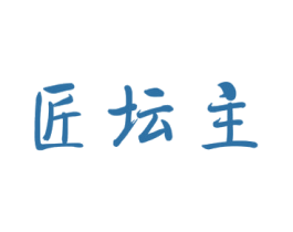 匠坛主 第33类酒商标图样