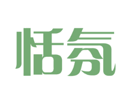 恬氛 第33类酒商标图样