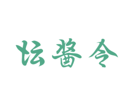 坛酱令 第33类酒商标图样