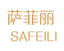 萨菲丽 第33类酒商标图样