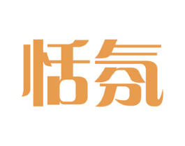 恬氛 第32类啤酒饮料商标图样