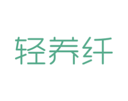 轻养纤 第32类啤酒饮料商标图样