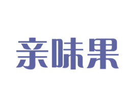 亲味果 第32类啤酒饮料商标图样