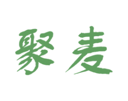 聚麦 第32类啤酒饮料商标图样