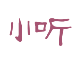 小听 第31类水果花木商标图样