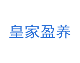 皇家盈养 第31类水果花木商标图样