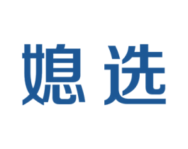 媳选 第31类水果花木商标图样