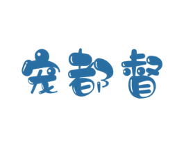 宠都督 第31类水果花木商标图样