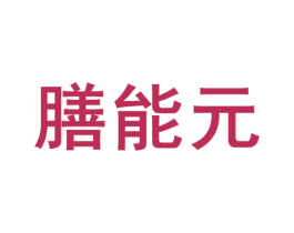 膳能元 第31类水果花木商标图样