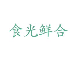 食光鲜合 第31类水果花木商标图样