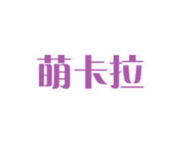 萌卡拉 第31类水果花木商标图样